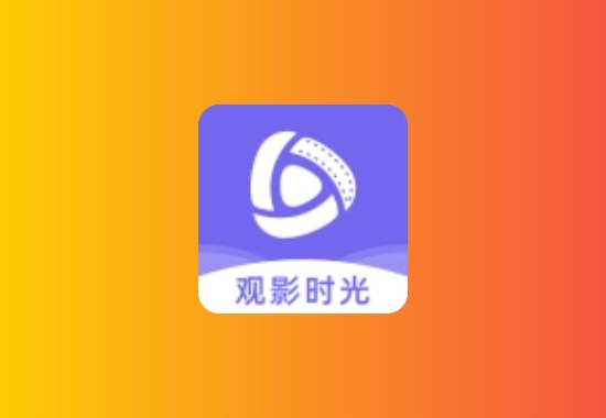观影时光 v3.1.9 安卓破解版，内置多条线路，资源齐全黑科技-影视-软件-资源-下载-音乐软件-技术资源恒屹资源站