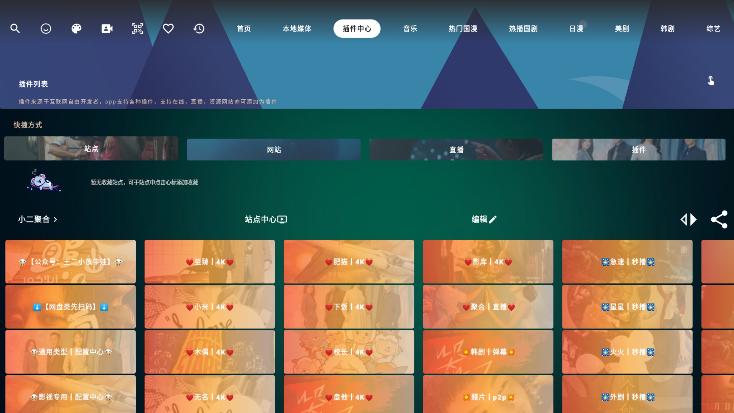 图片[7]黑科技-影视-软件-资源-下载-音乐软件-技术资源已去除更新弹窗 魔改版TVbox 全新UI影视 超清流畅 超强内置4K黑科技-影视-软件-资源-下载-音乐软件-技术资源恒屹资源站