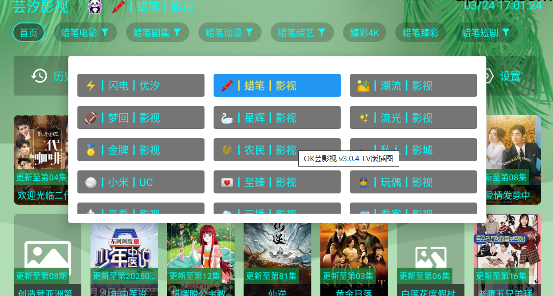 图片[1]黑科技-影视-软件-资源-下载-音乐软件-技术资源OK芸影视 v3.0.4 TV版 内置多仓版 超清4K观影 直播黑科技-影视-软件-资源-下载-音乐软件-技术资源恒屹资源站