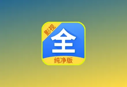 BILFUN影视大全 v4.1.8 内置多线版本 去广告黑科技-影视-软件-资源-下载-音乐软件-技术资源恒屹资源站