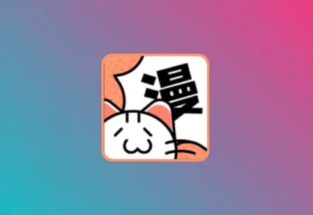 喵呜漫画 v1.1.6 安卓绿化版 内置漫画源版本黑科技-影视-软件-资源-下载-音乐软件-技术资源恒屹资源站