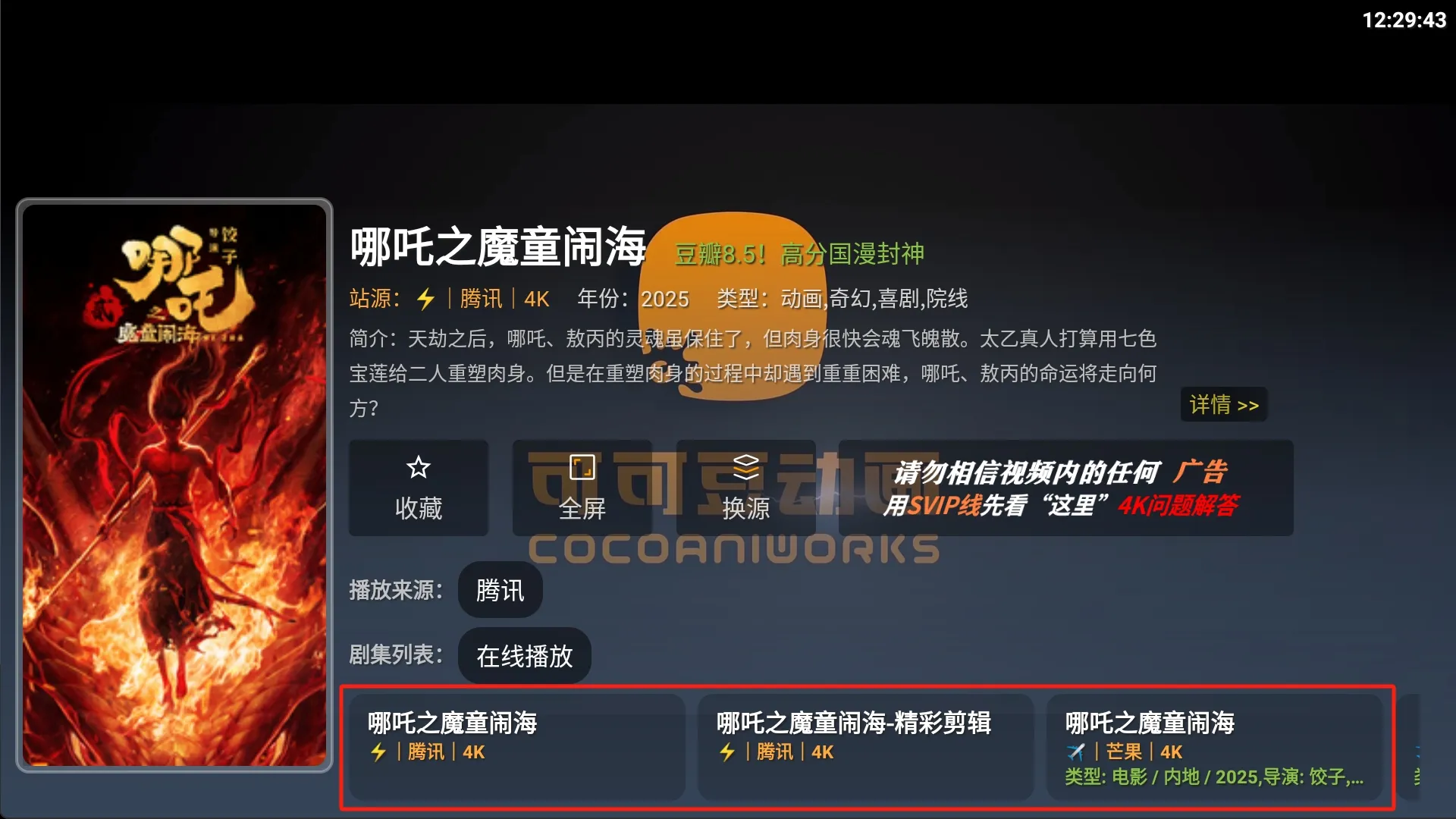 图片[2]黑科技-影视-软件-资源-下载-音乐软件-技术资源4K双端【TV+手机版】丨真正免网盘畅看4K 大厂解析 画质好 秒速播放黑科技-影视-软件-资源-下载-音乐软件-技术资源恒屹资源站