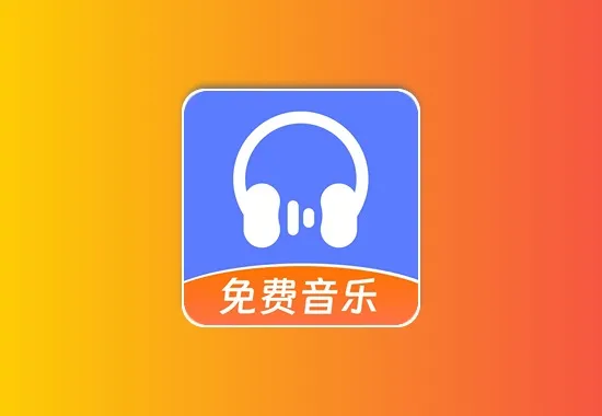 爱听音乐 v1.0.7 全网音乐免费畅听黑科技-影视-软件-资源-下载-音乐软件-技术资源恒屹资源站
