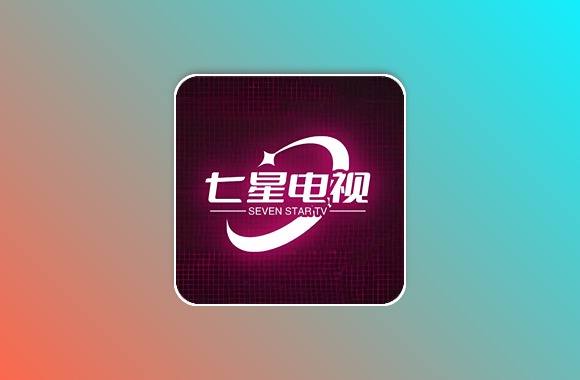 七星电视 v2.0 TV版 内置超清直播频道 港澳台+体育直播黑科技-影视-软件-资源-下载-音乐软件-技术资源恒屹资源站
